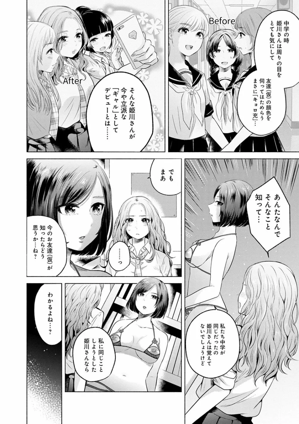 ふしだらなわたしたち Page.62