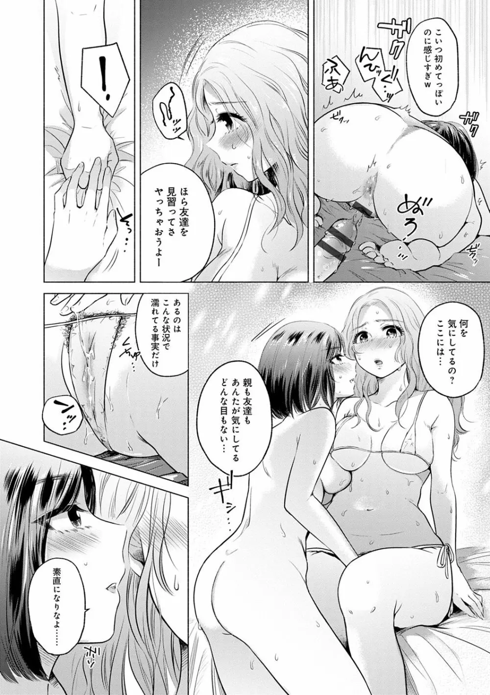 ふしだらなわたしたち Page.74