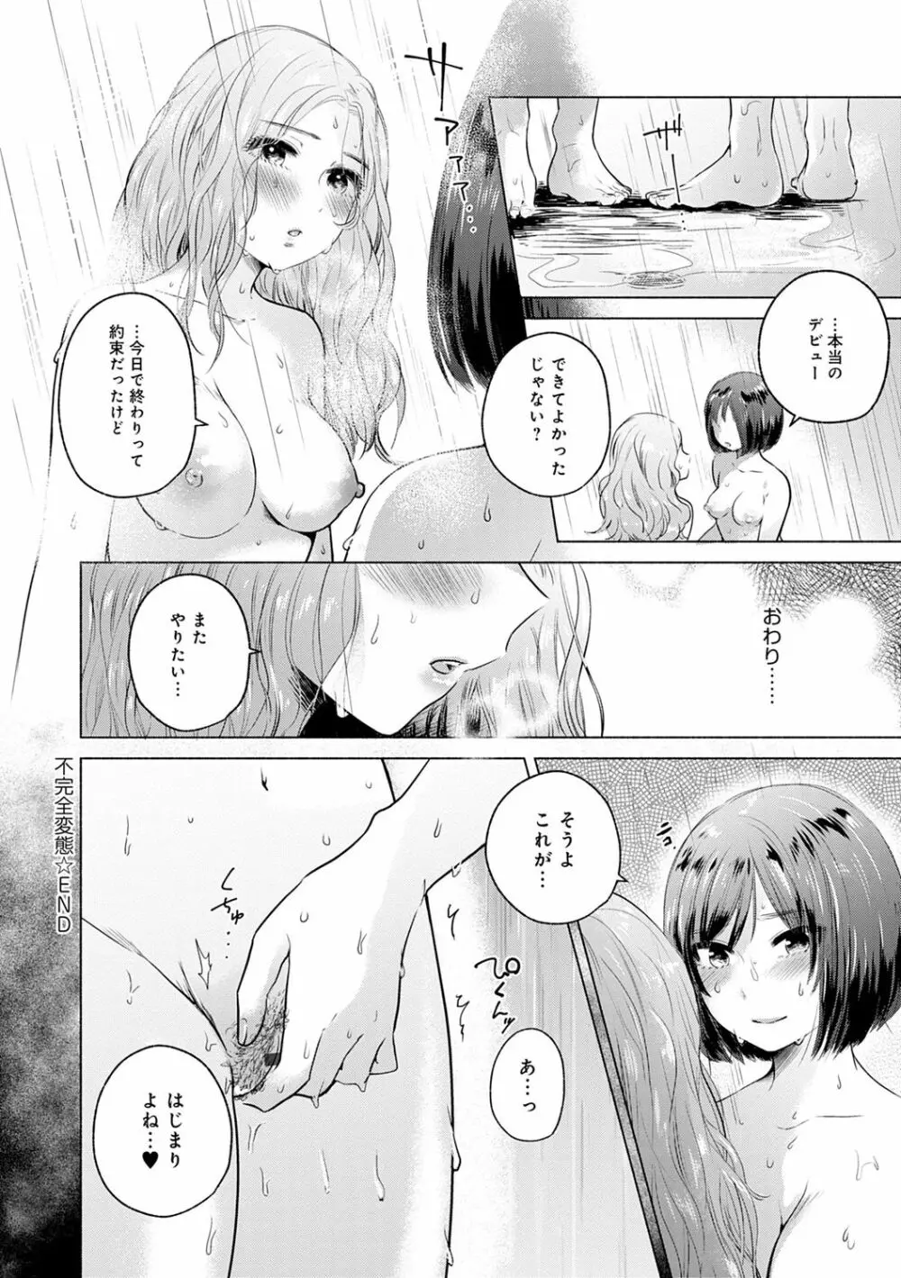 ふしだらなわたしたち Page.82