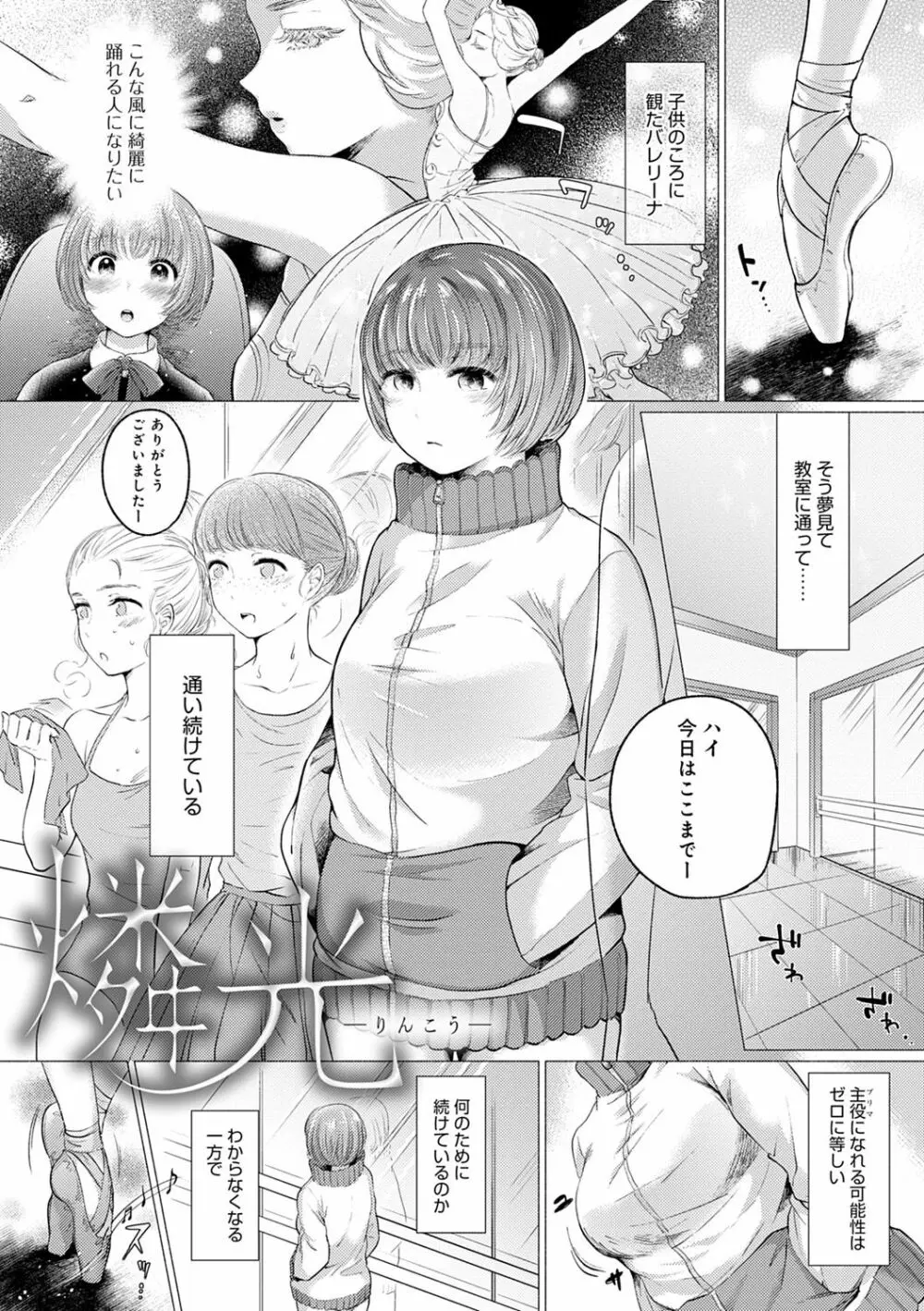 ふしだらなわたしたち Page.85