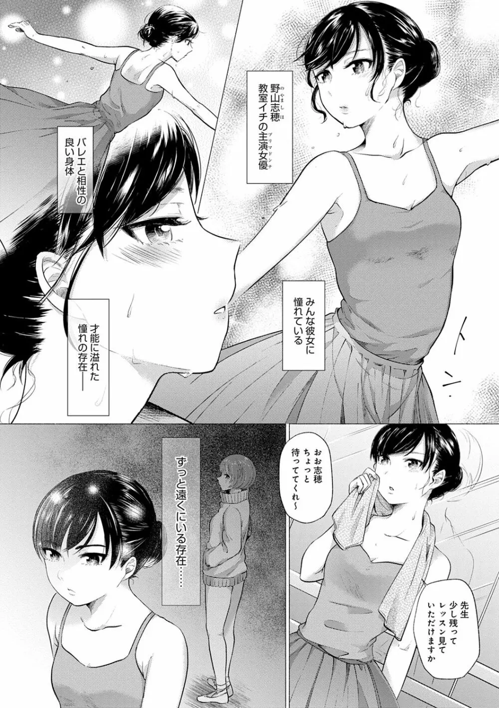 ふしだらなわたしたち Page.86