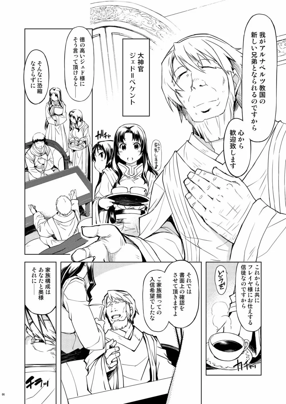 フレイヤ神殿へようこそ補 Page.6