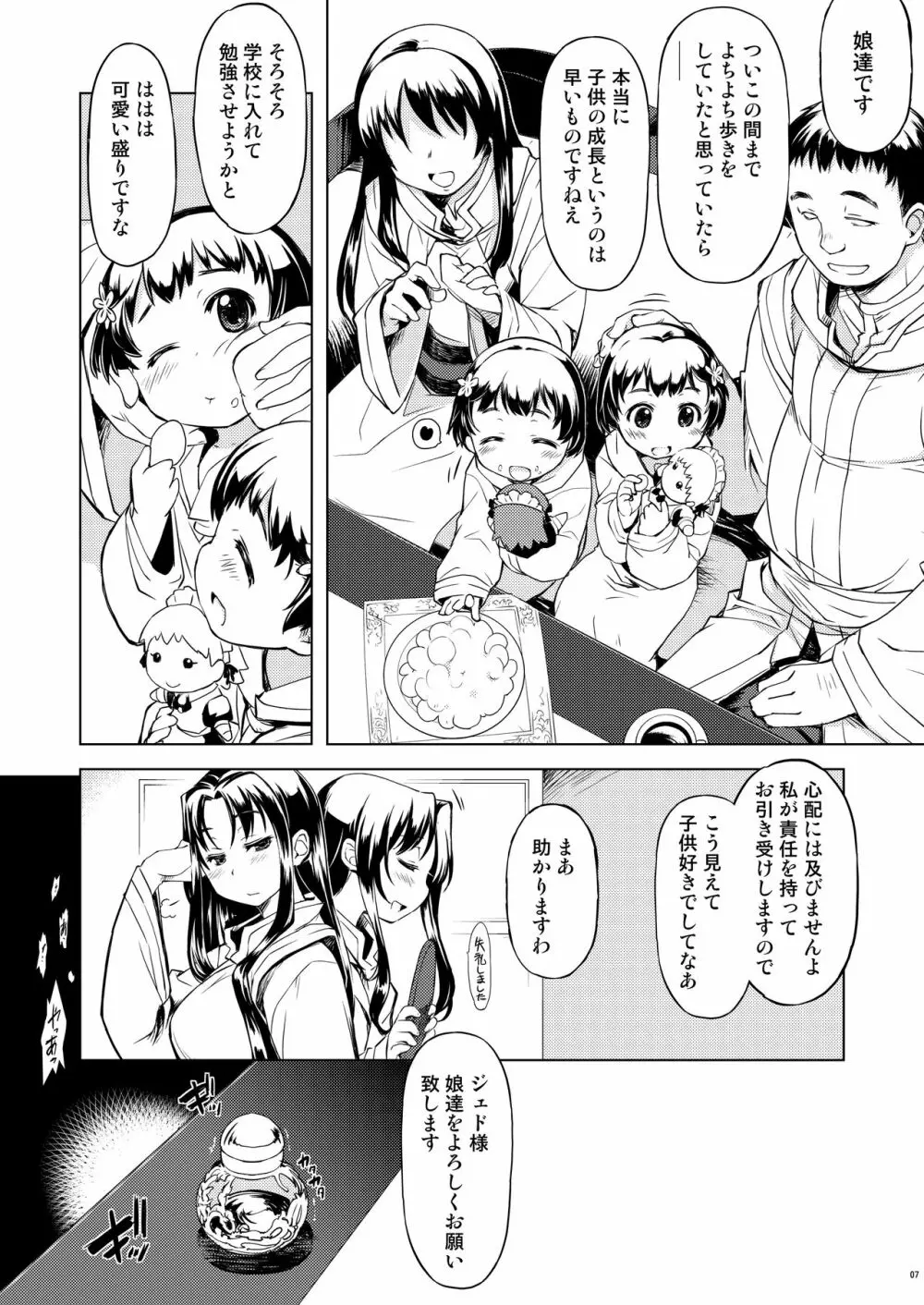 フレイヤ神殿へようこそ補 Page.7