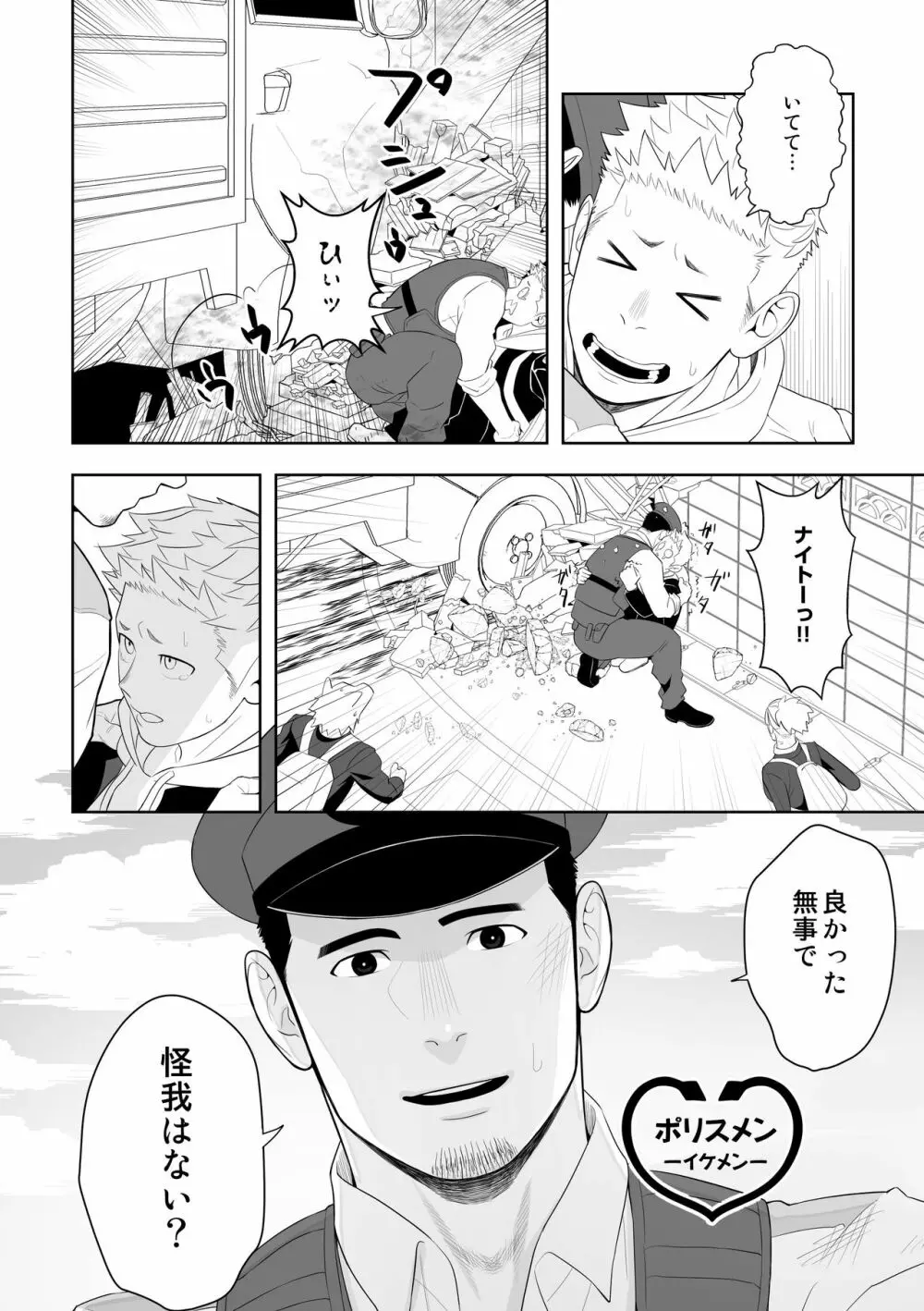 ミッドナイトレスキュー Page.10