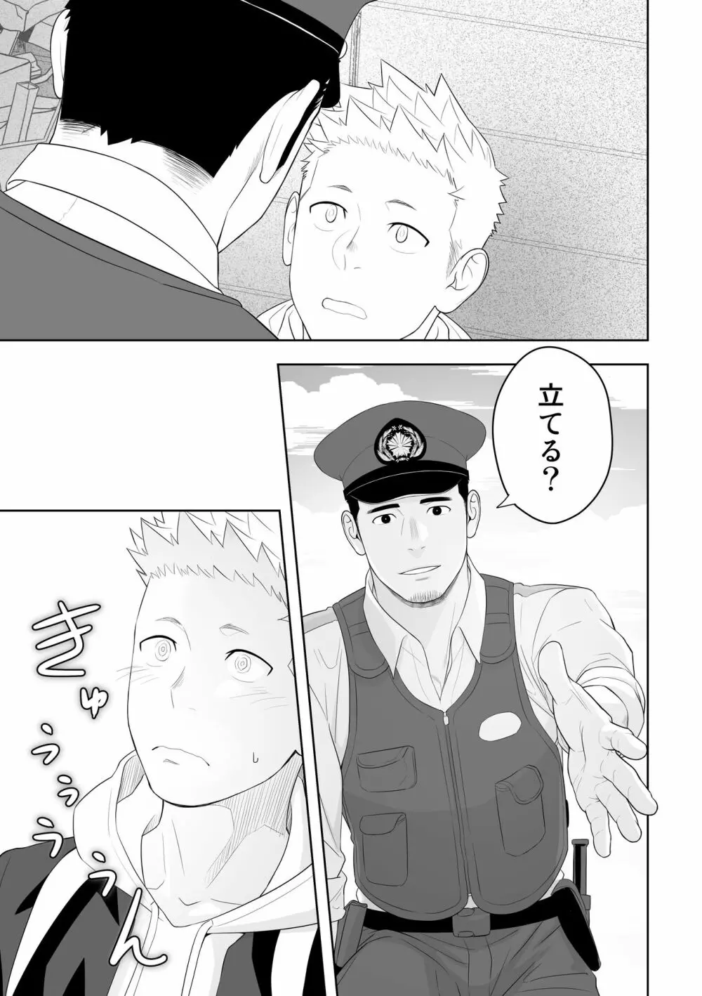 ミッドナイトレスキュー Page.11