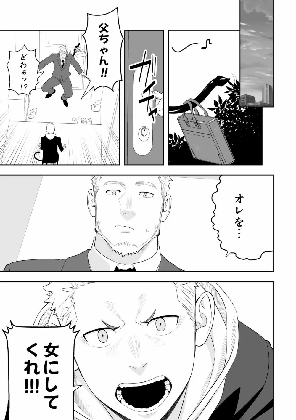 ミッドナイトレスキュー Page.13