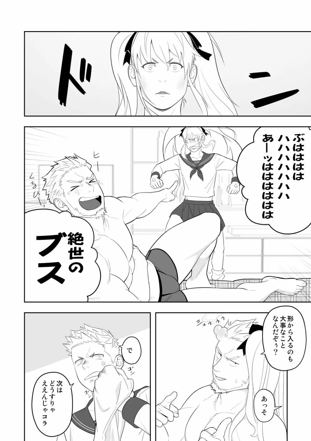 ミッドナイトレスキュー Page.14