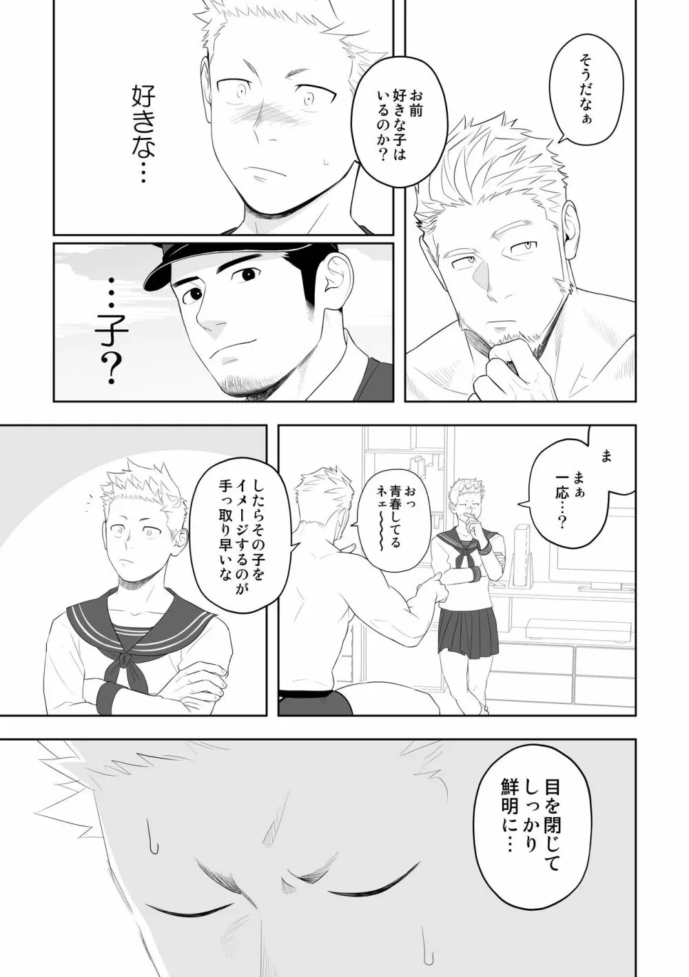 ミッドナイトレスキュー Page.15