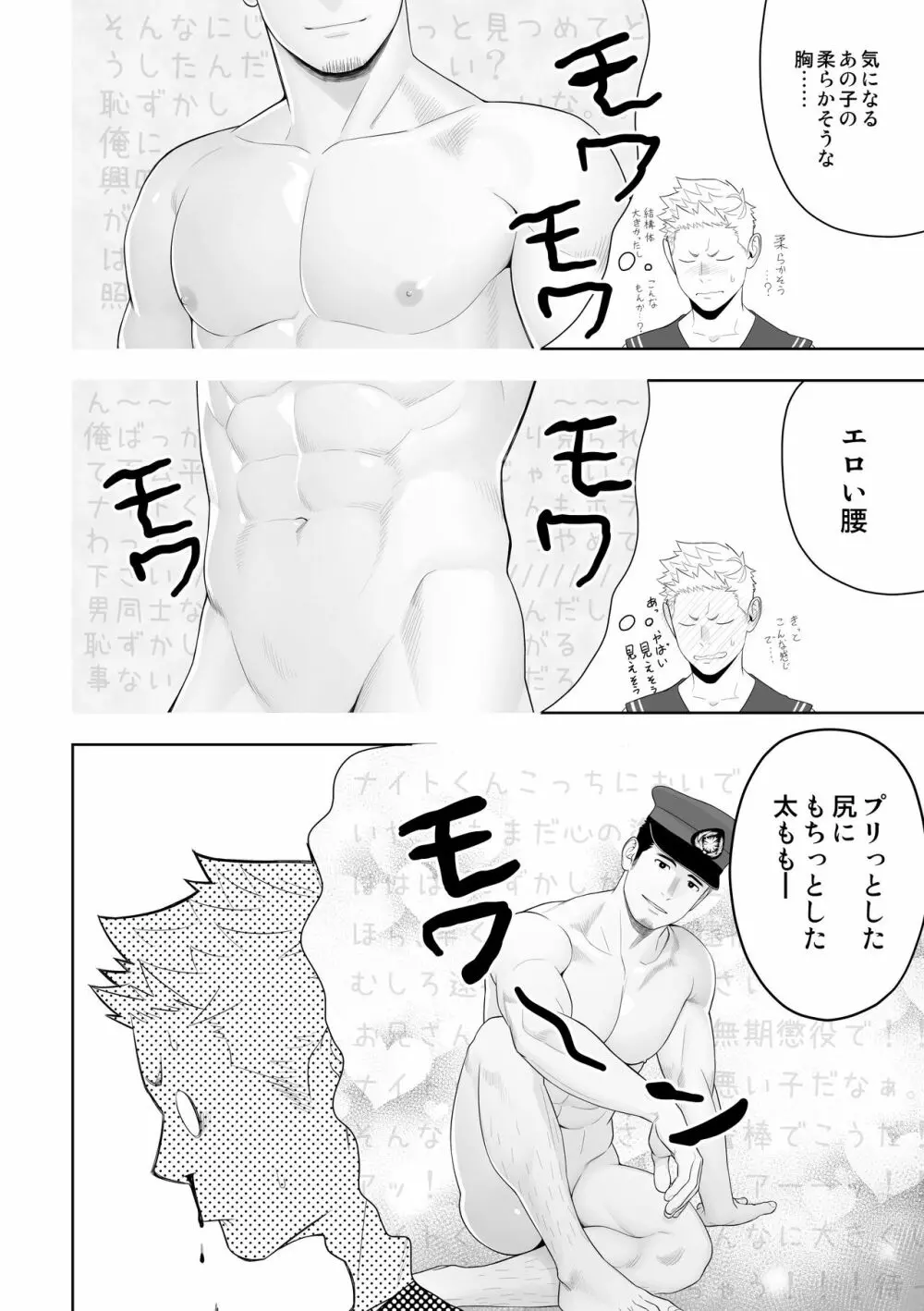 ミッドナイトレスキュー Page.16