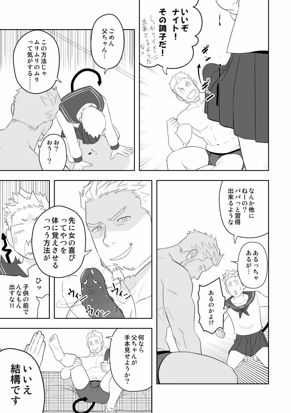 ミッドナイトレスキュー Page.17