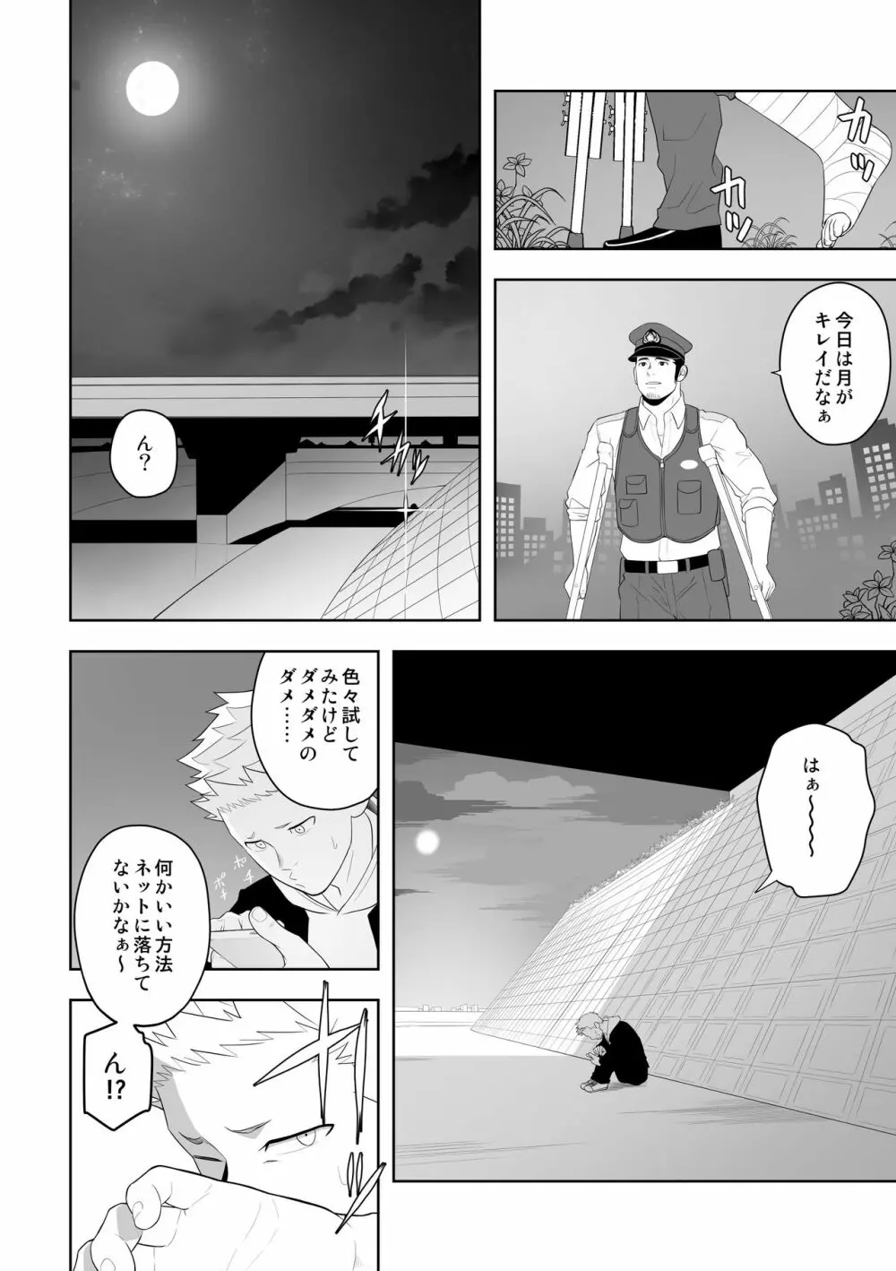 ミッドナイトレスキュー Page.18