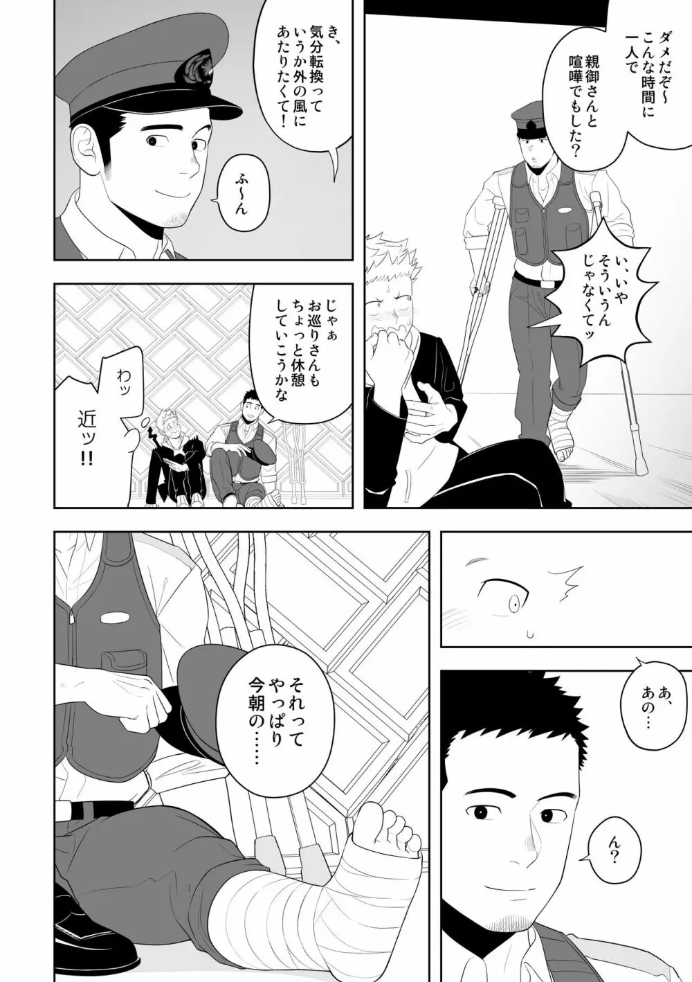 ミッドナイトレスキュー Page.20