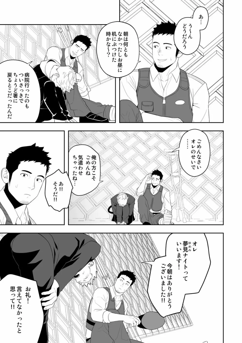 ミッドナイトレスキュー Page.21