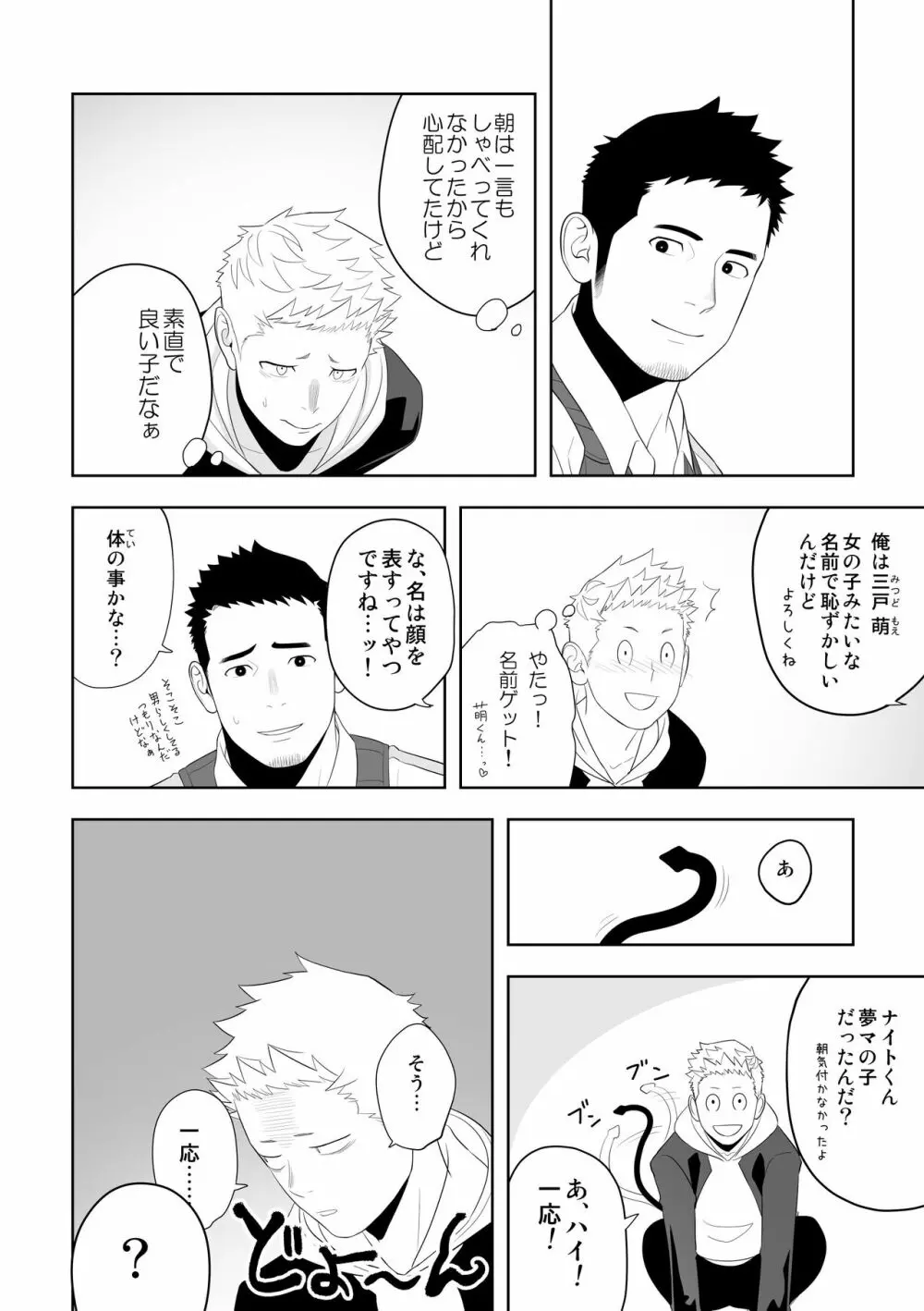 ミッドナイトレスキュー Page.22