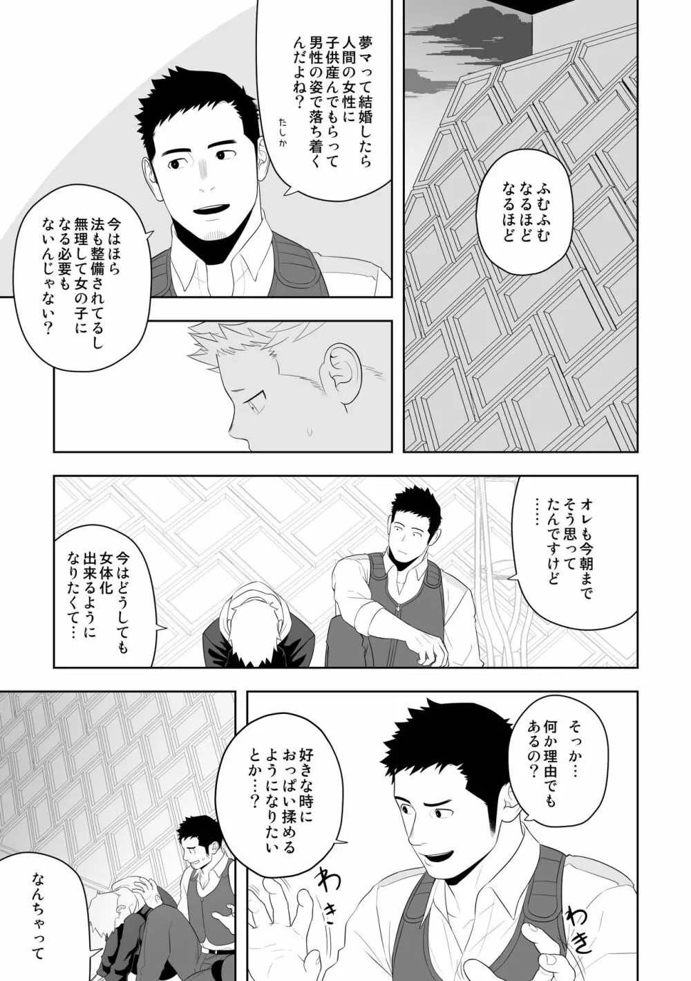 ミッドナイトレスキュー Page.23