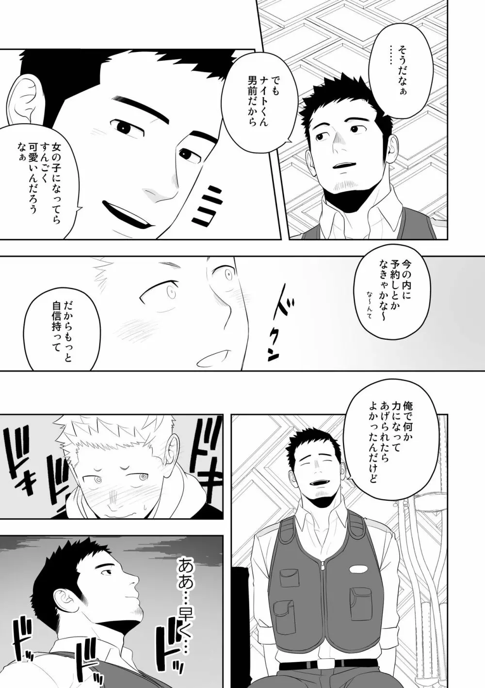 ミッドナイトレスキュー Page.25