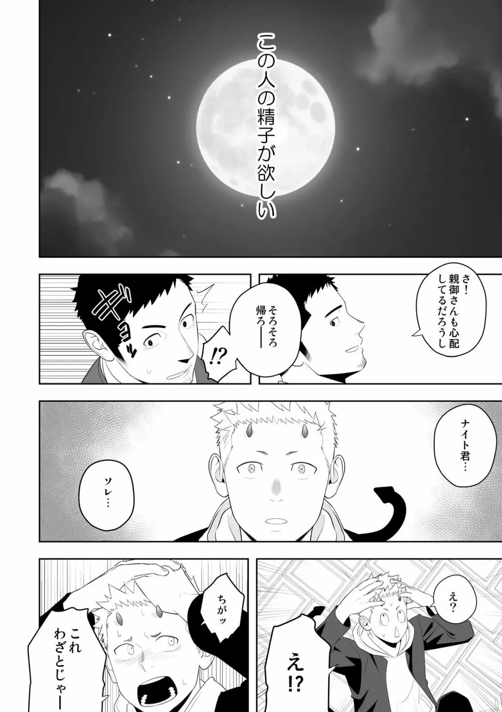 ミッドナイトレスキュー Page.26