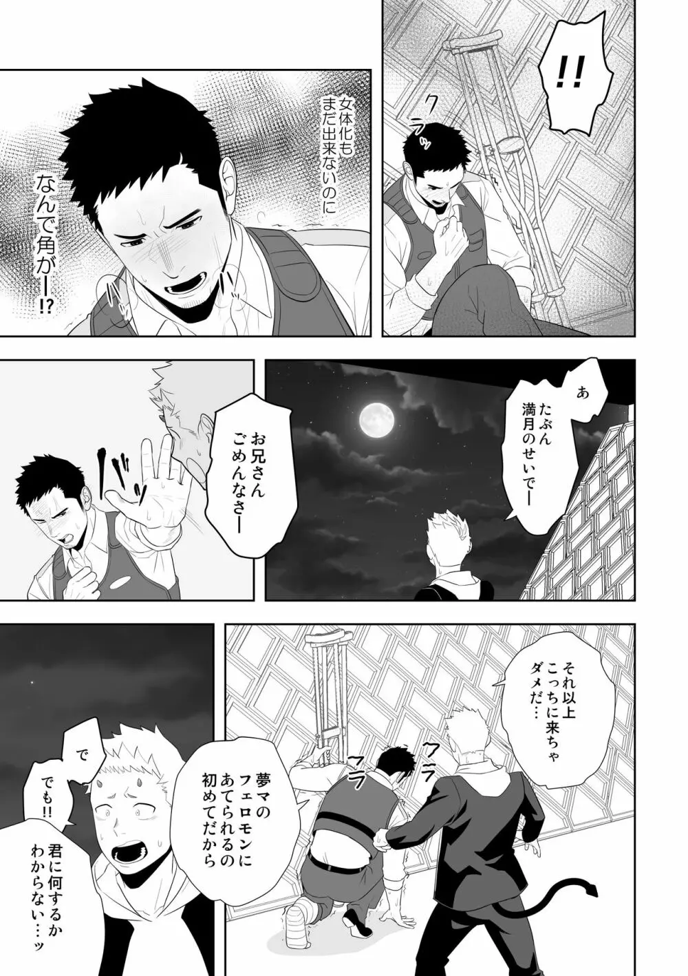 ミッドナイトレスキュー Page.27