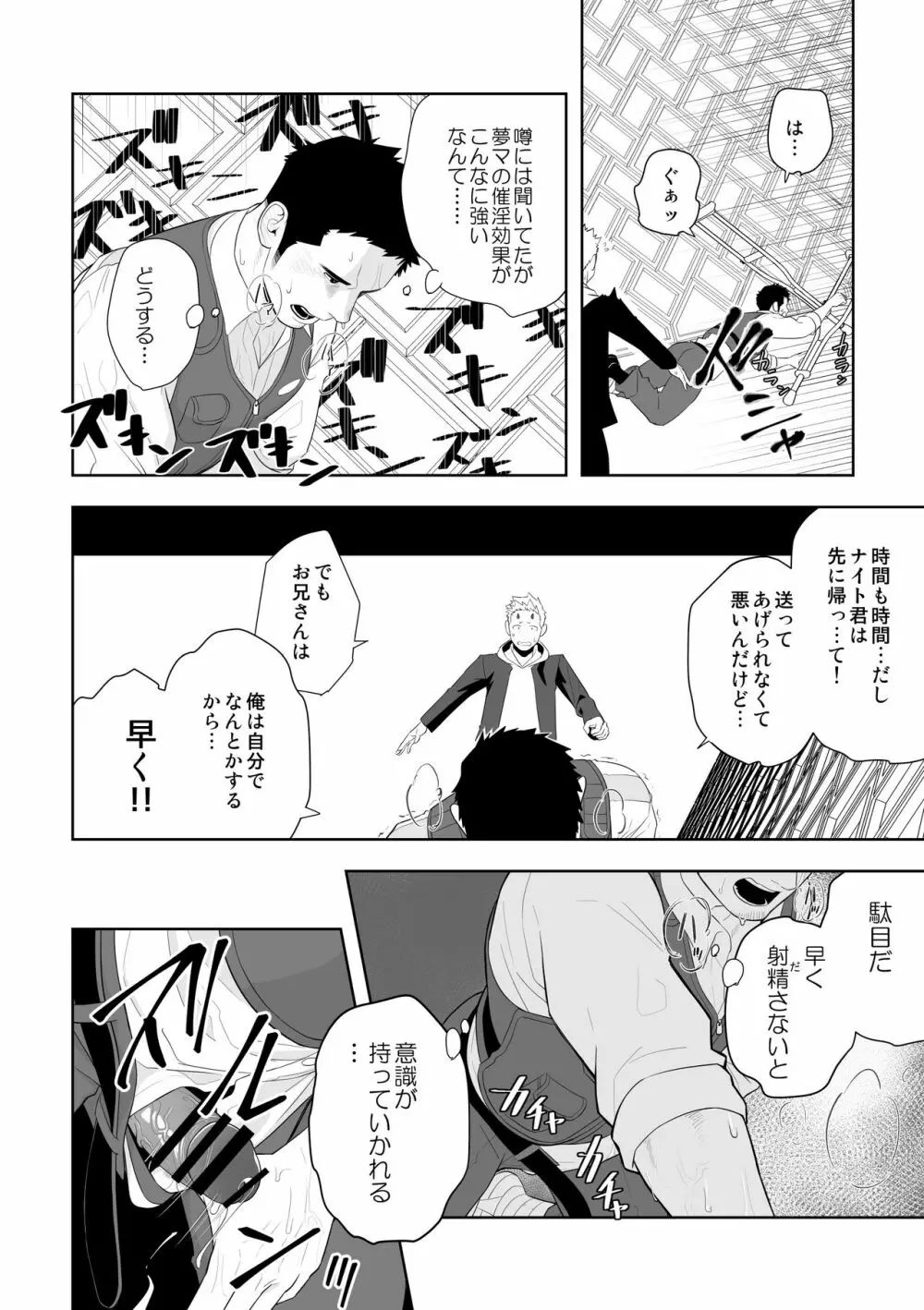 ミッドナイトレスキュー Page.28