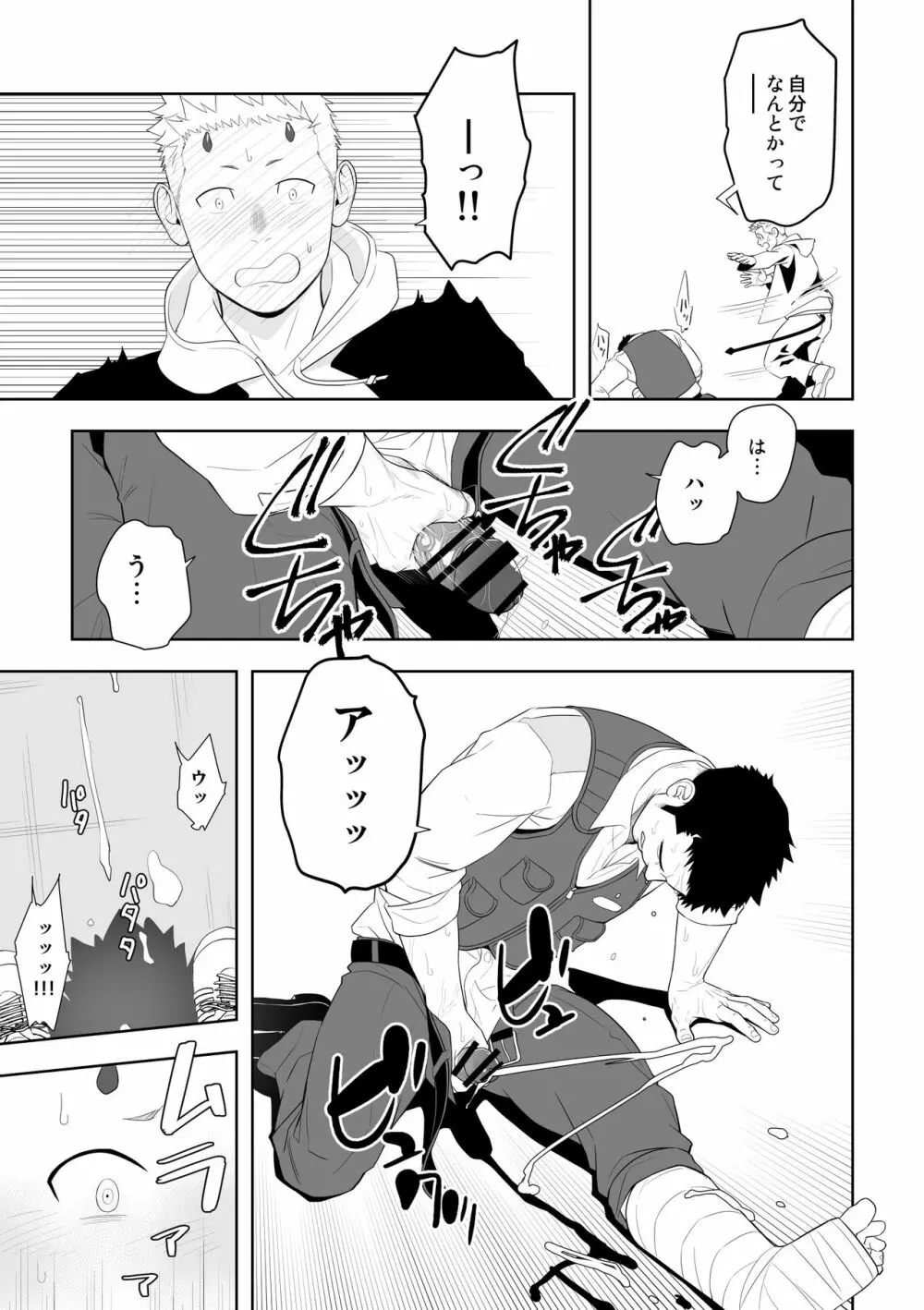 ミッドナイトレスキュー Page.29