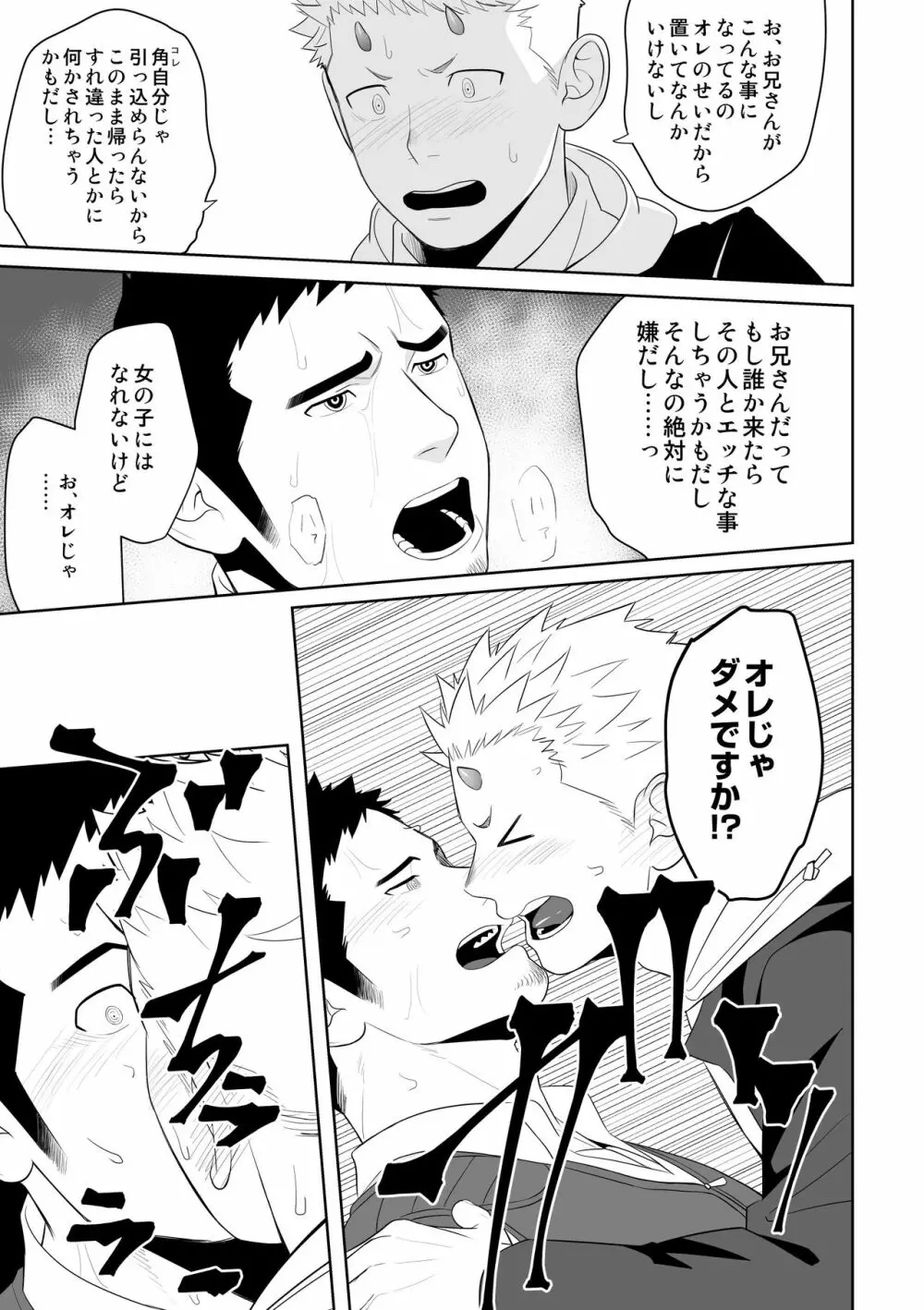 ミッドナイトレスキュー Page.31