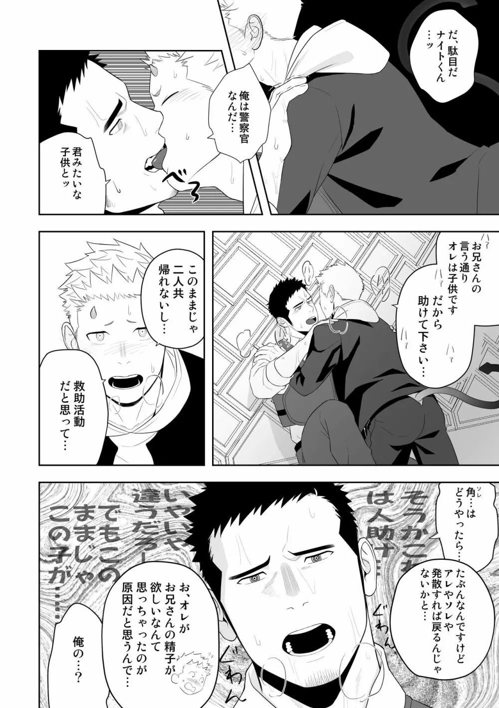 ミッドナイトレスキュー Page.32