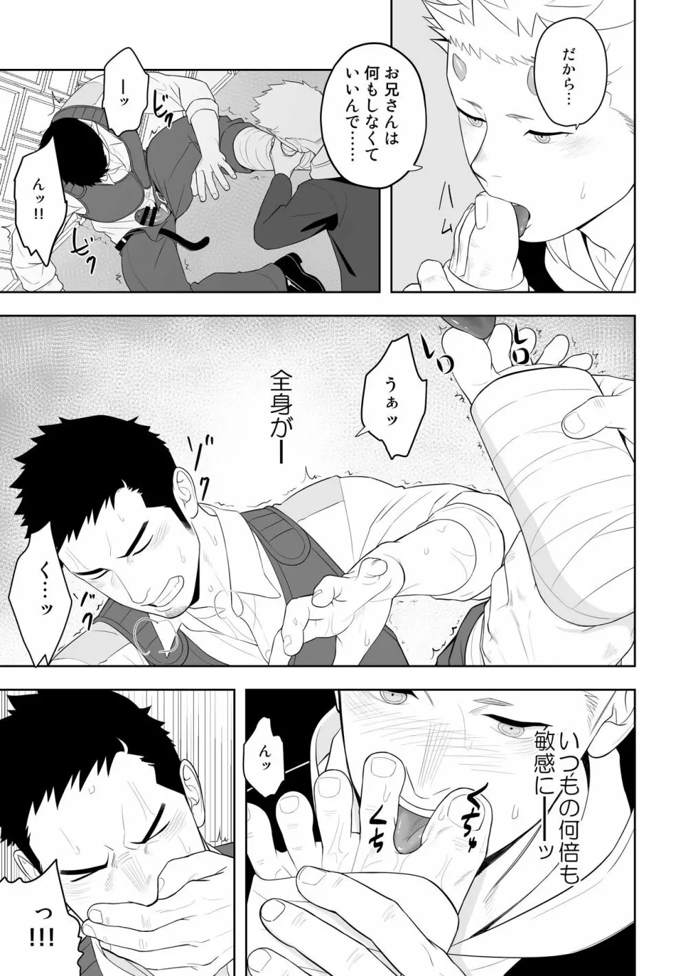 ミッドナイトレスキュー Page.33