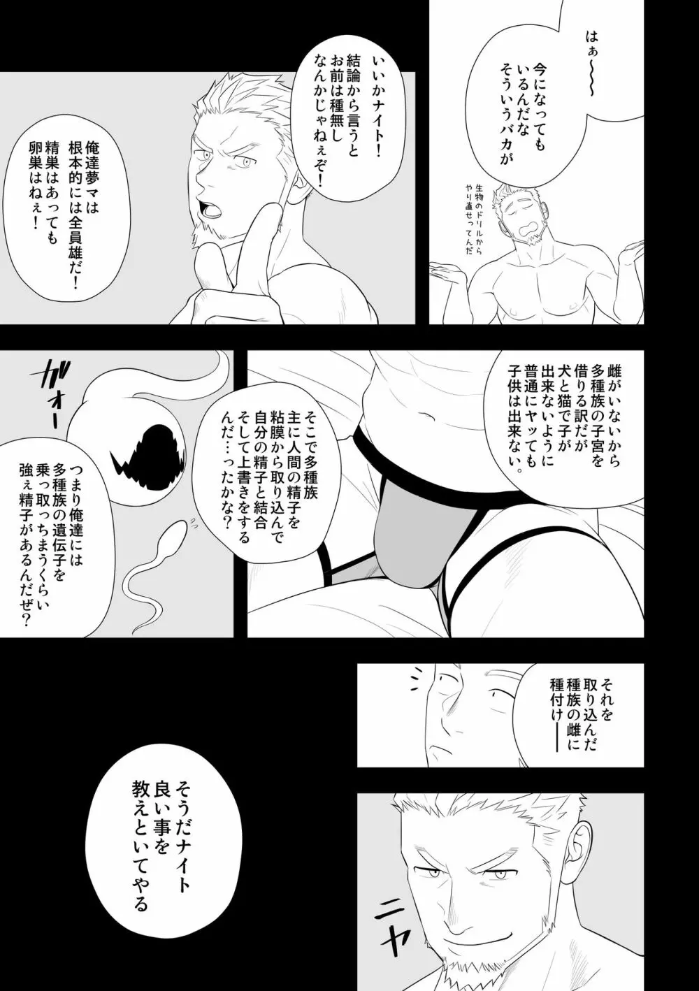 ミッドナイトレスキュー Page.37