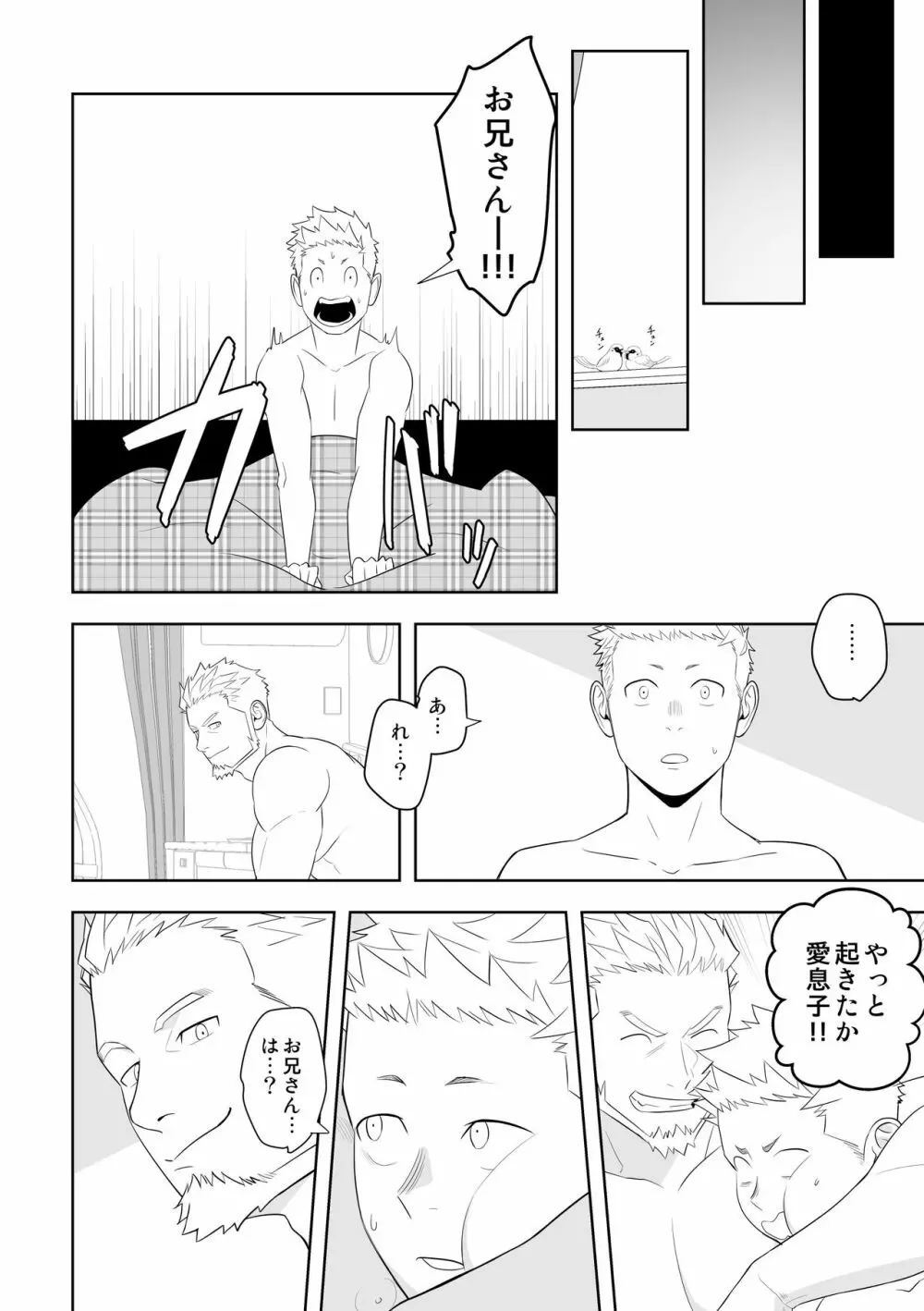 ミッドナイトレスキュー Page.48