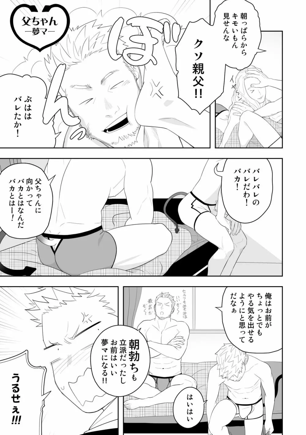 ミッドナイトレスキュー Page.5