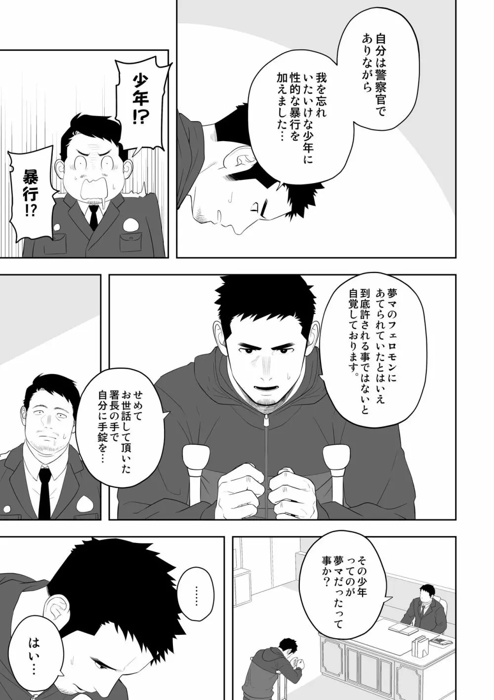 ミッドナイトレスキュー Page.51