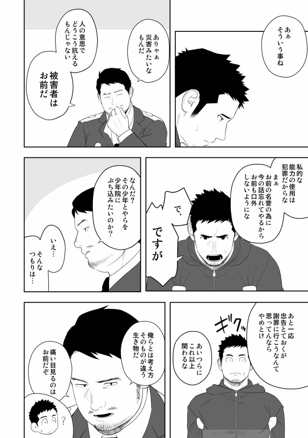 ミッドナイトレスキュー Page.52