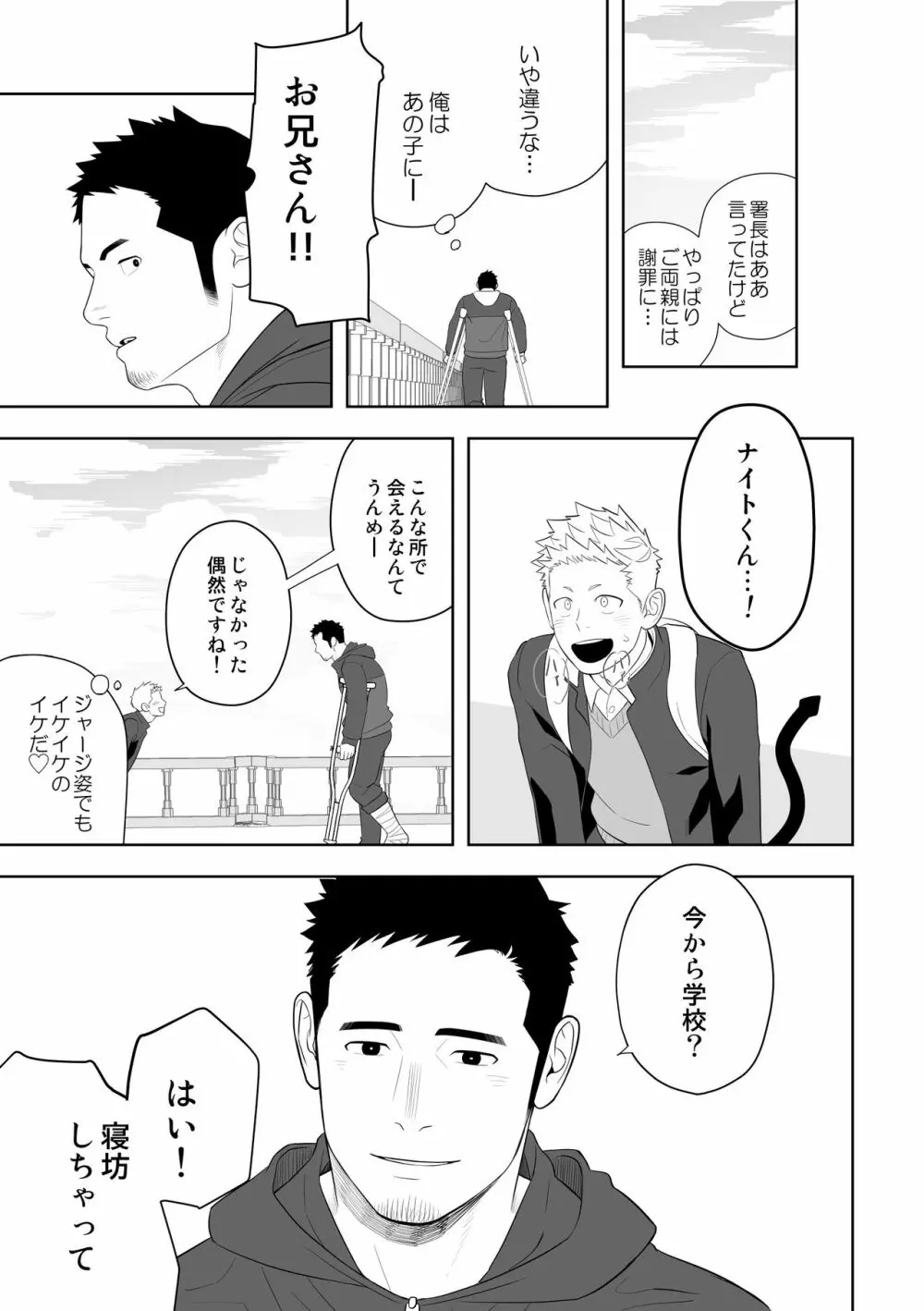 ミッドナイトレスキュー Page.53