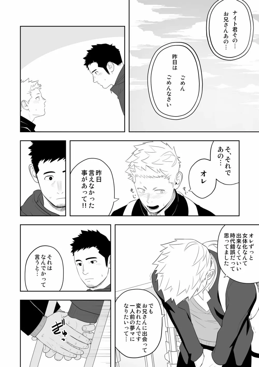 ミッドナイトレスキュー Page.54