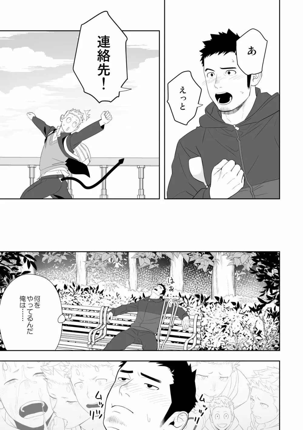 ミッドナイトレスキュー Page.57