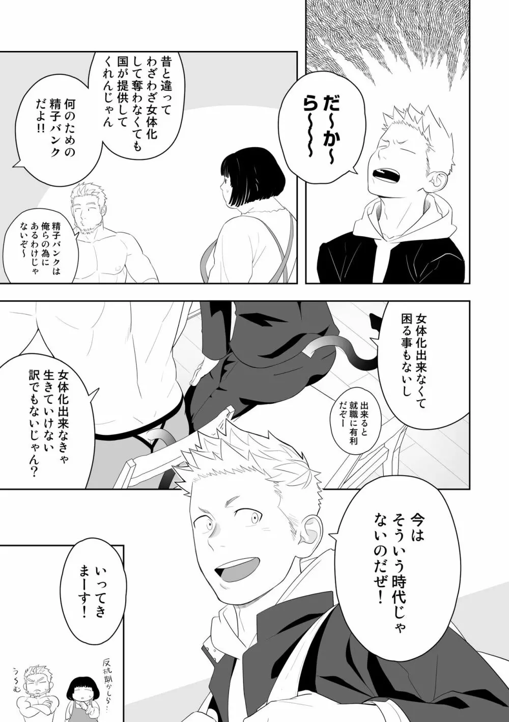 ミッドナイトレスキュー Page.7