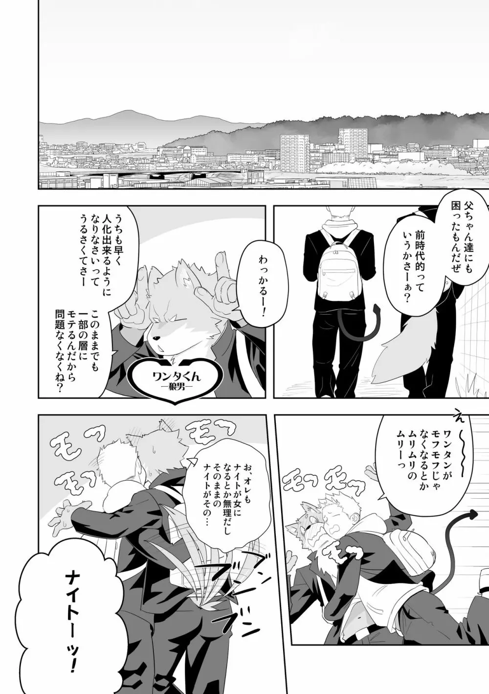 ミッドナイトレスキュー Page.8