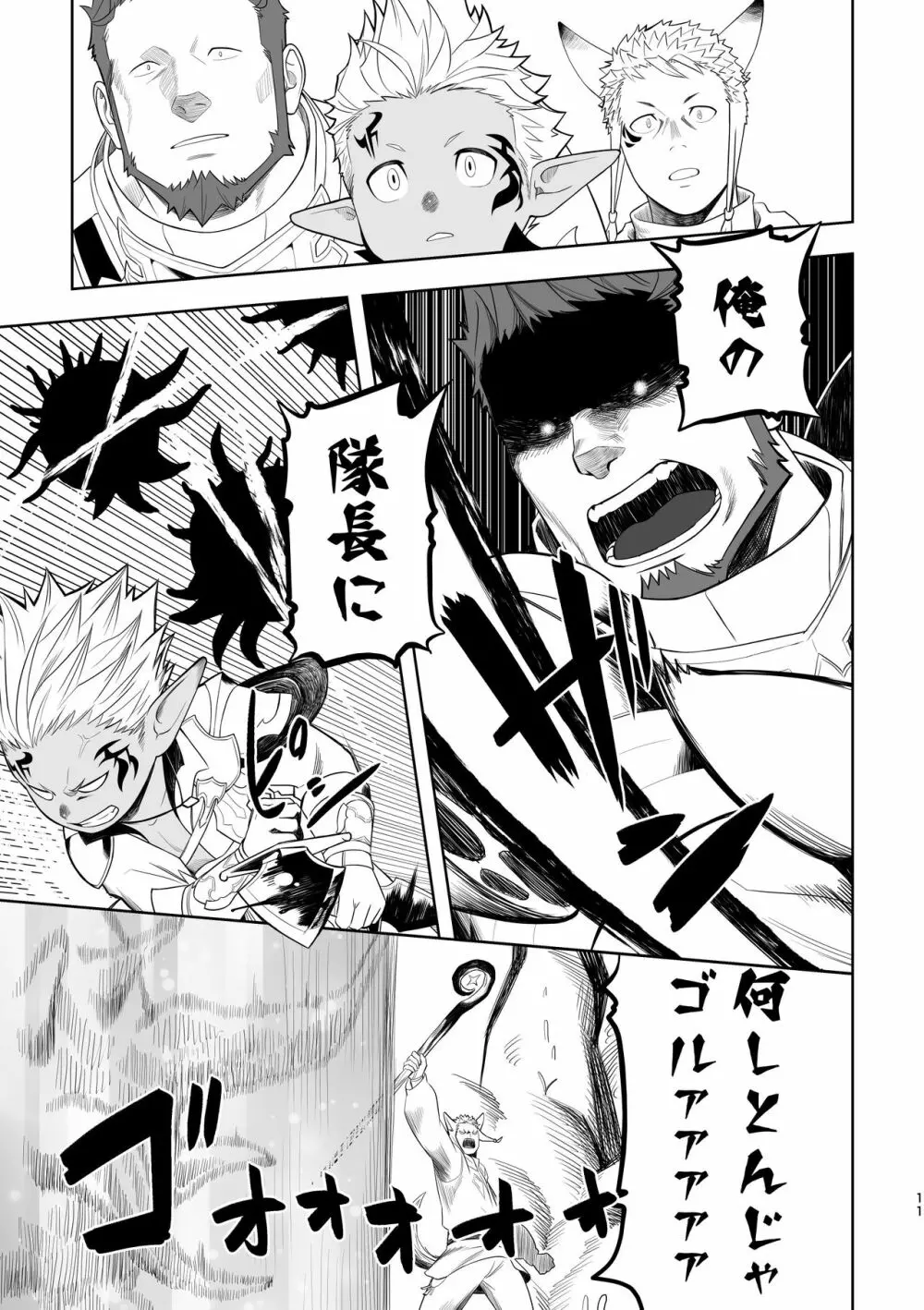 隊長に夢中行軍オーラムヴェイル Page.10