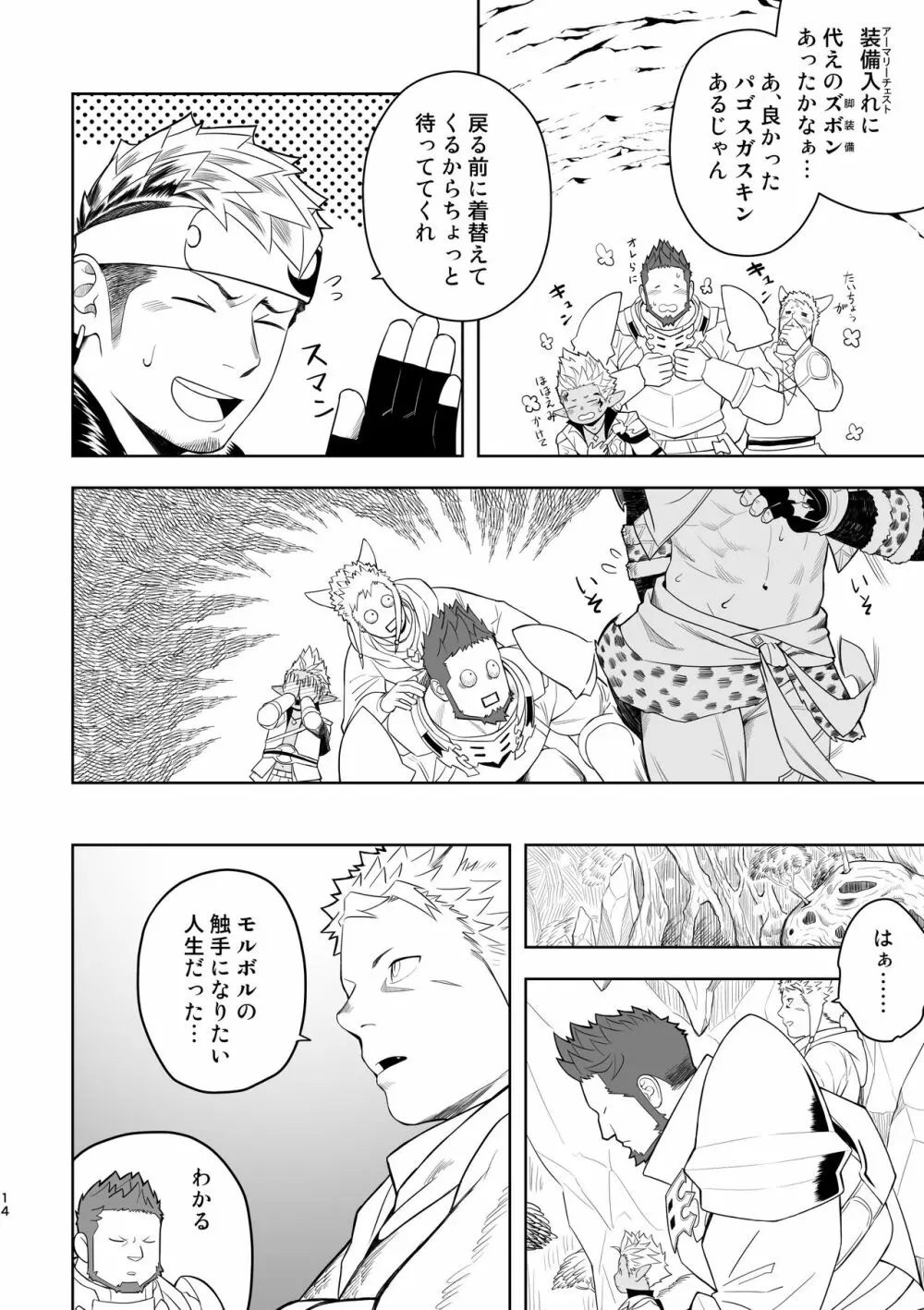 隊長に夢中行軍オーラムヴェイル Page.13