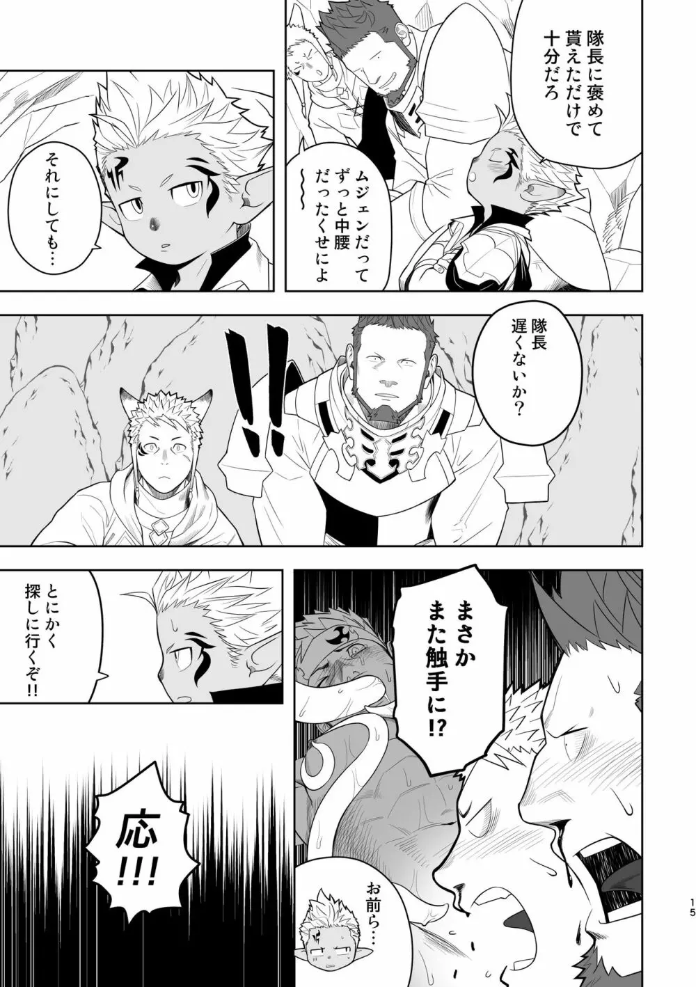 隊長に夢中行軍オーラムヴェイル Page.14