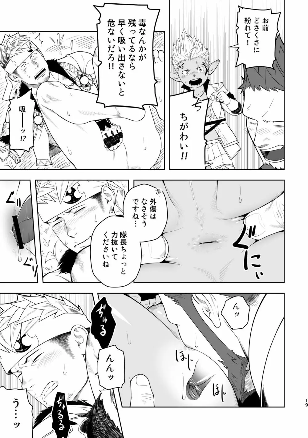 隊長に夢中行軍オーラムヴェイル Page.18