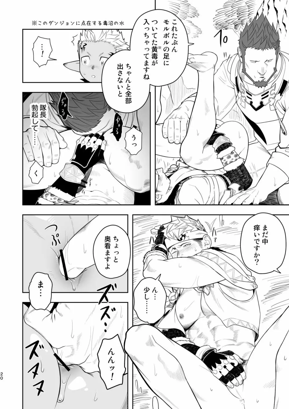 隊長に夢中行軍オーラムヴェイル Page.19