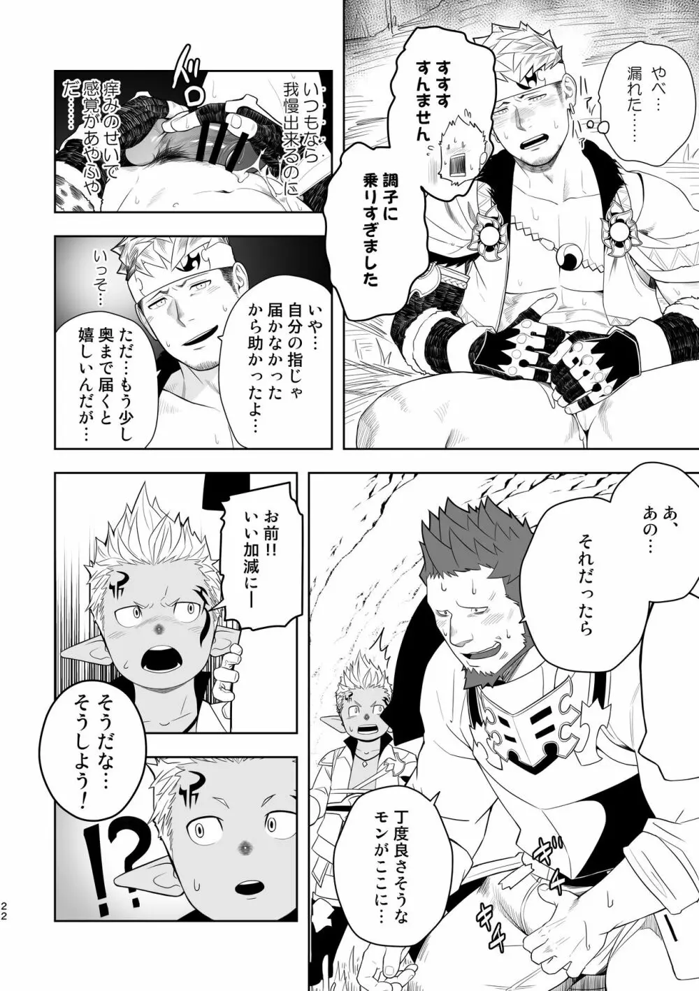 隊長に夢中行軍オーラムヴェイル Page.21