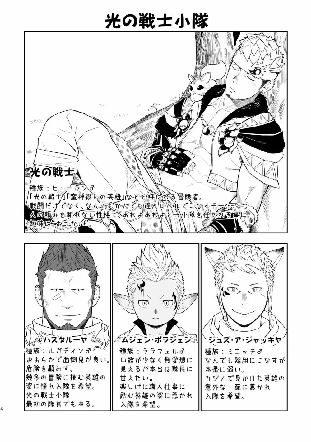 隊長に夢中行軍オーラムヴェイル Page.3