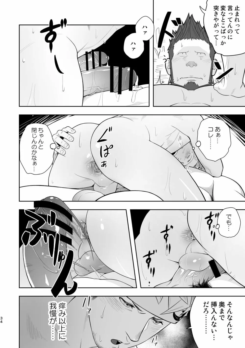 隊長に夢中行軍オーラムヴェイル Page.33