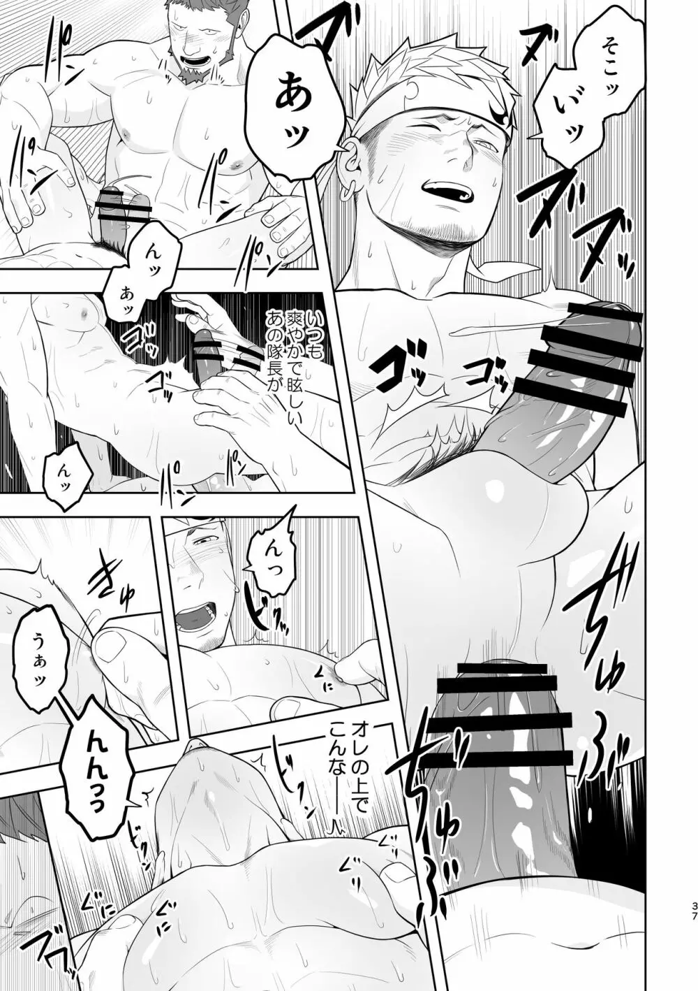 隊長に夢中行軍オーラムヴェイル Page.36