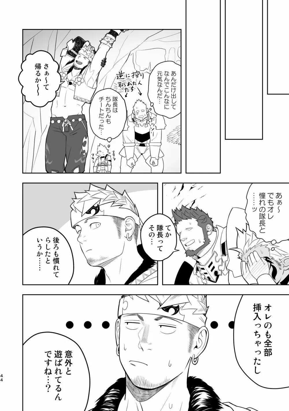 隊長に夢中行軍オーラムヴェイル Page.43