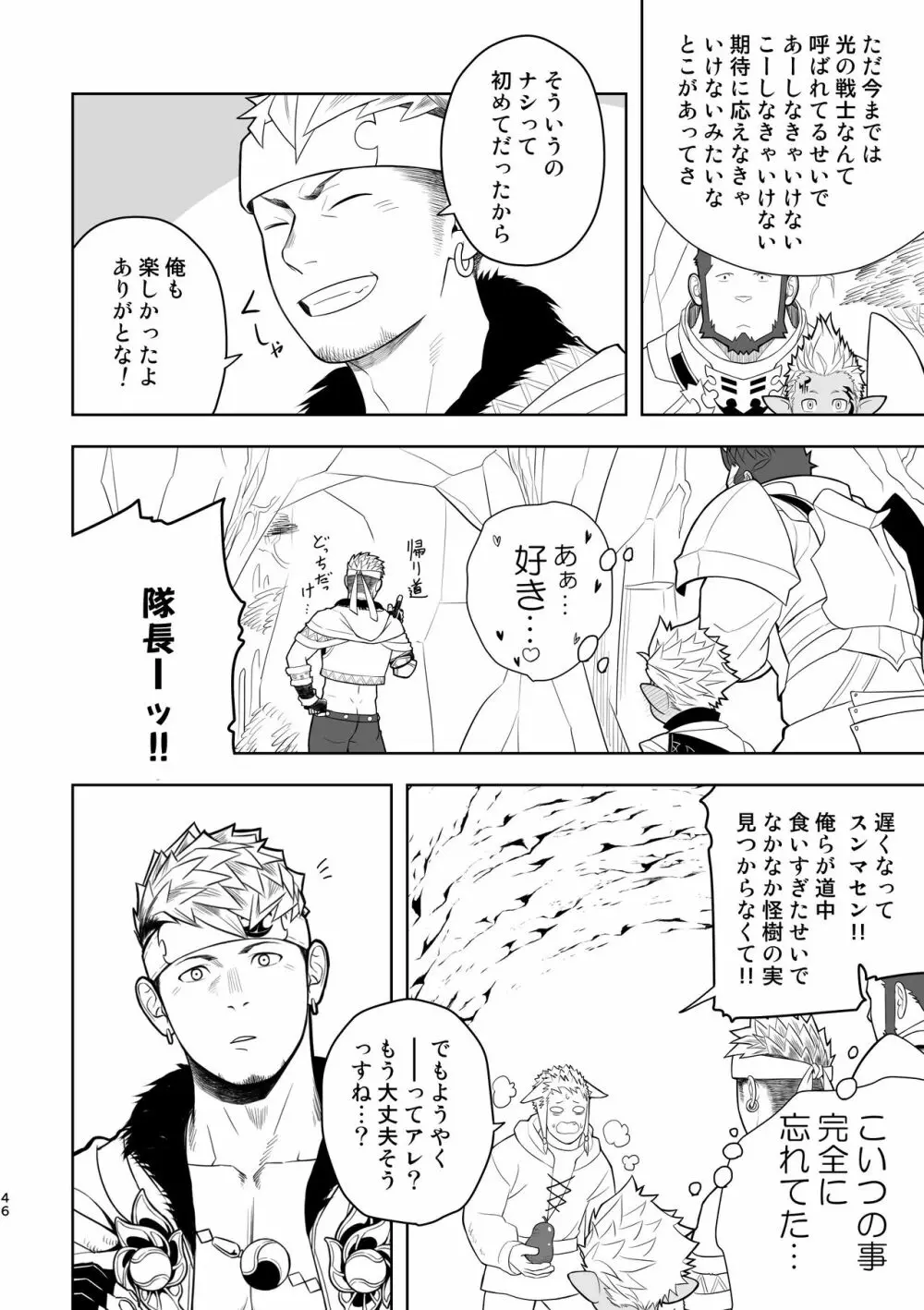 隊長に夢中行軍オーラムヴェイル Page.45