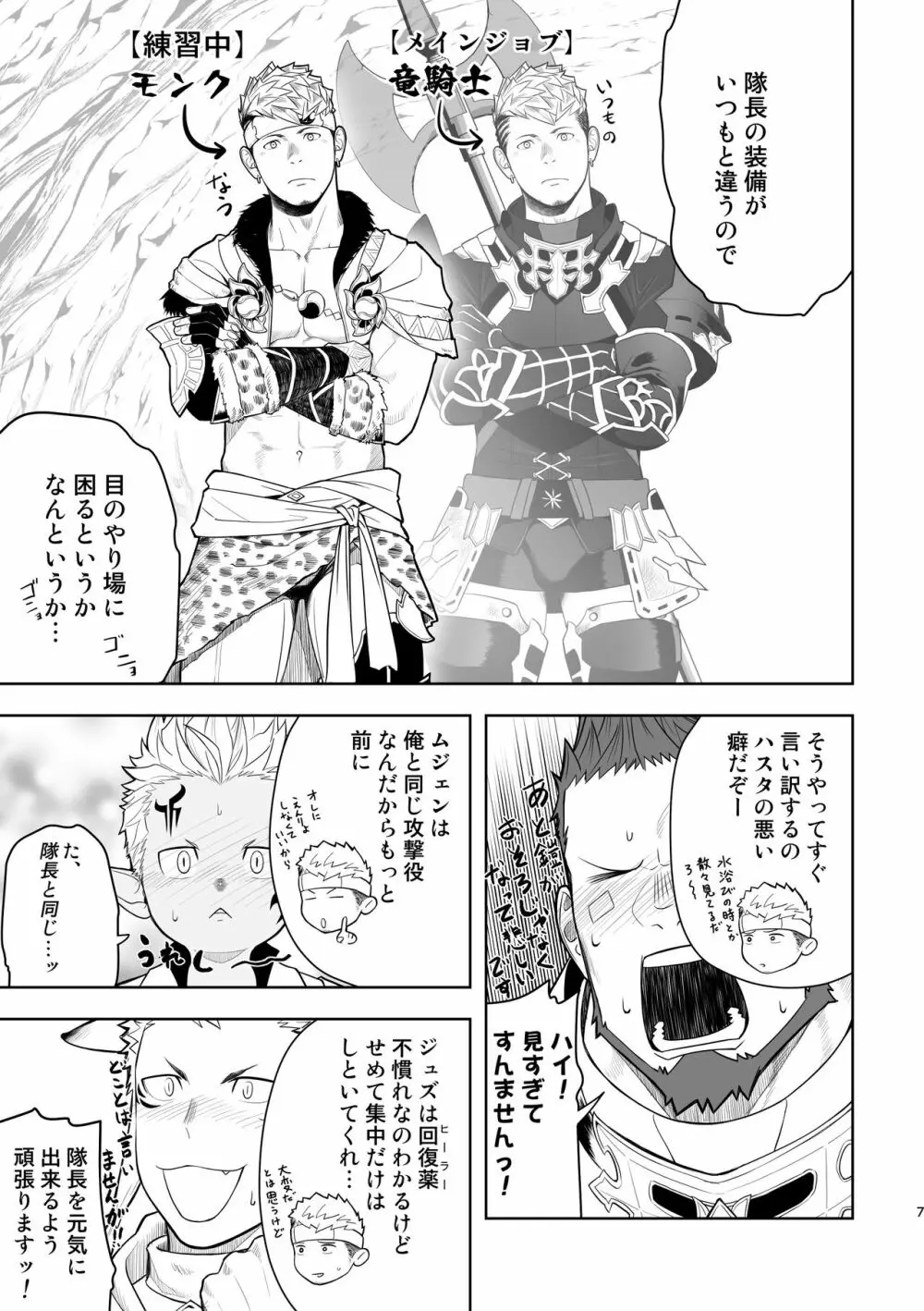 隊長に夢中行軍オーラムヴェイル Page.6