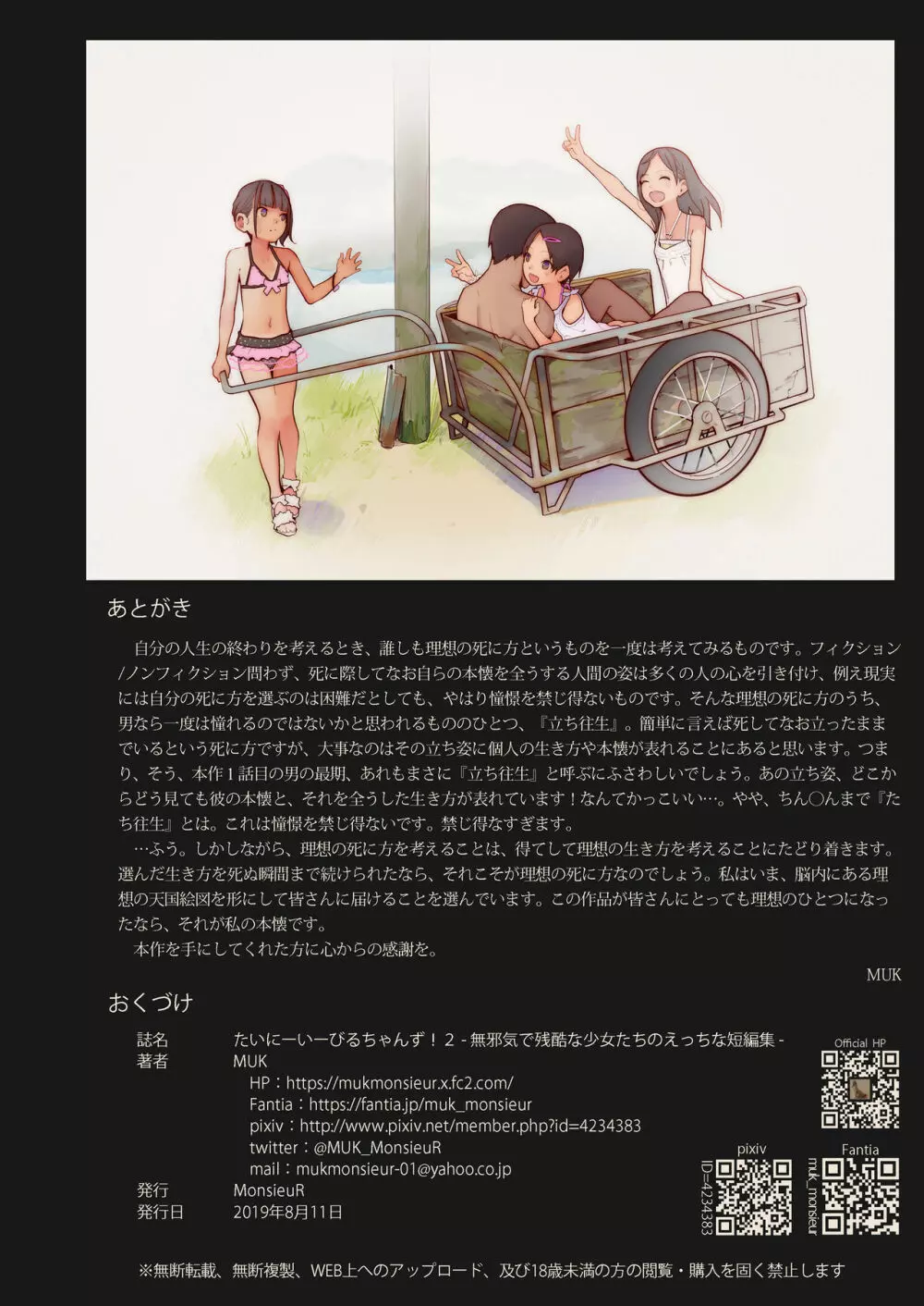 たいにーいーびるちゃんず!2 - 無邪気で残酷な少女たちのえっちな短編集 - Page.18